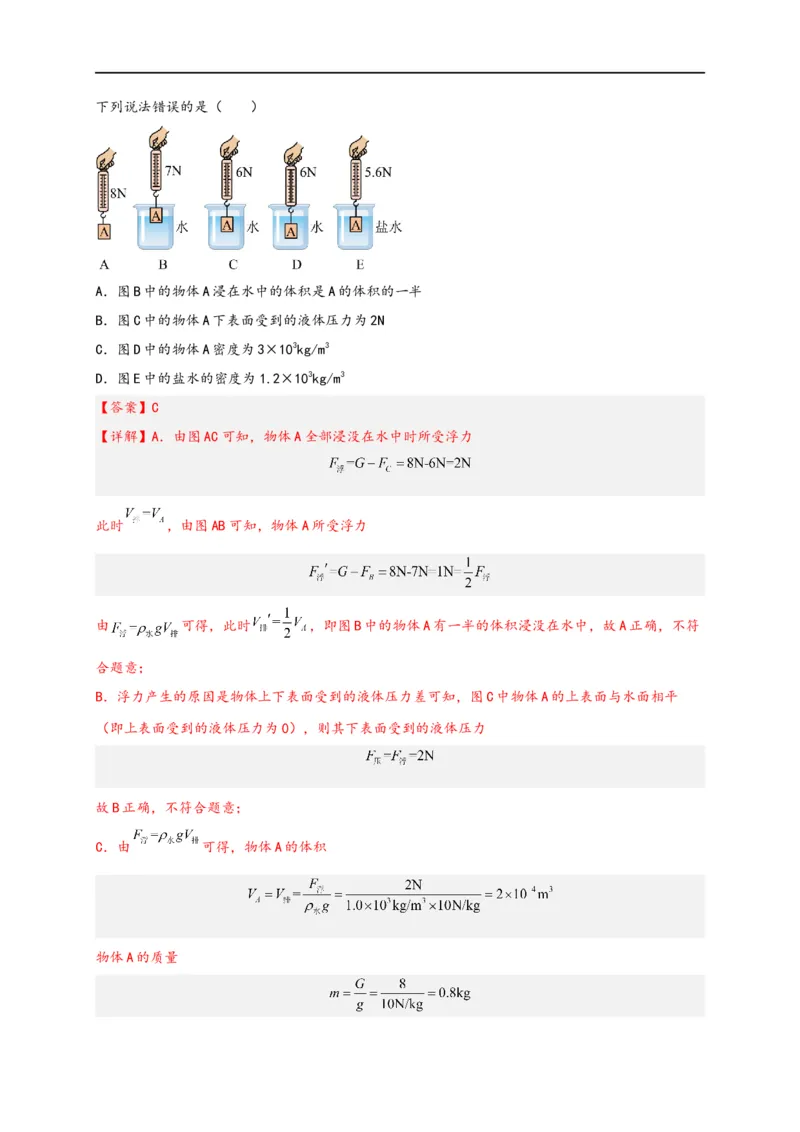 专题10浮力（解析版）-备战2023中考物理一轮复习精细讲义(1)_8、物理总复习_8.中考物理总复习_2023年中考复习资料_一轮复习_讲义+练习备战2023年中考物理一轮复习精细讲义
