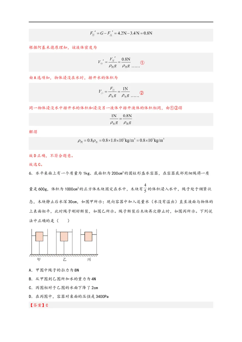 专题10浮力（解析版）-备战2023中考物理一轮复习精细讲义(1)_8、物理总复习_8.中考物理总复习_2023年中考复习资料_一轮复习_讲义+练习备战2023年中考物理一轮复习精细讲义