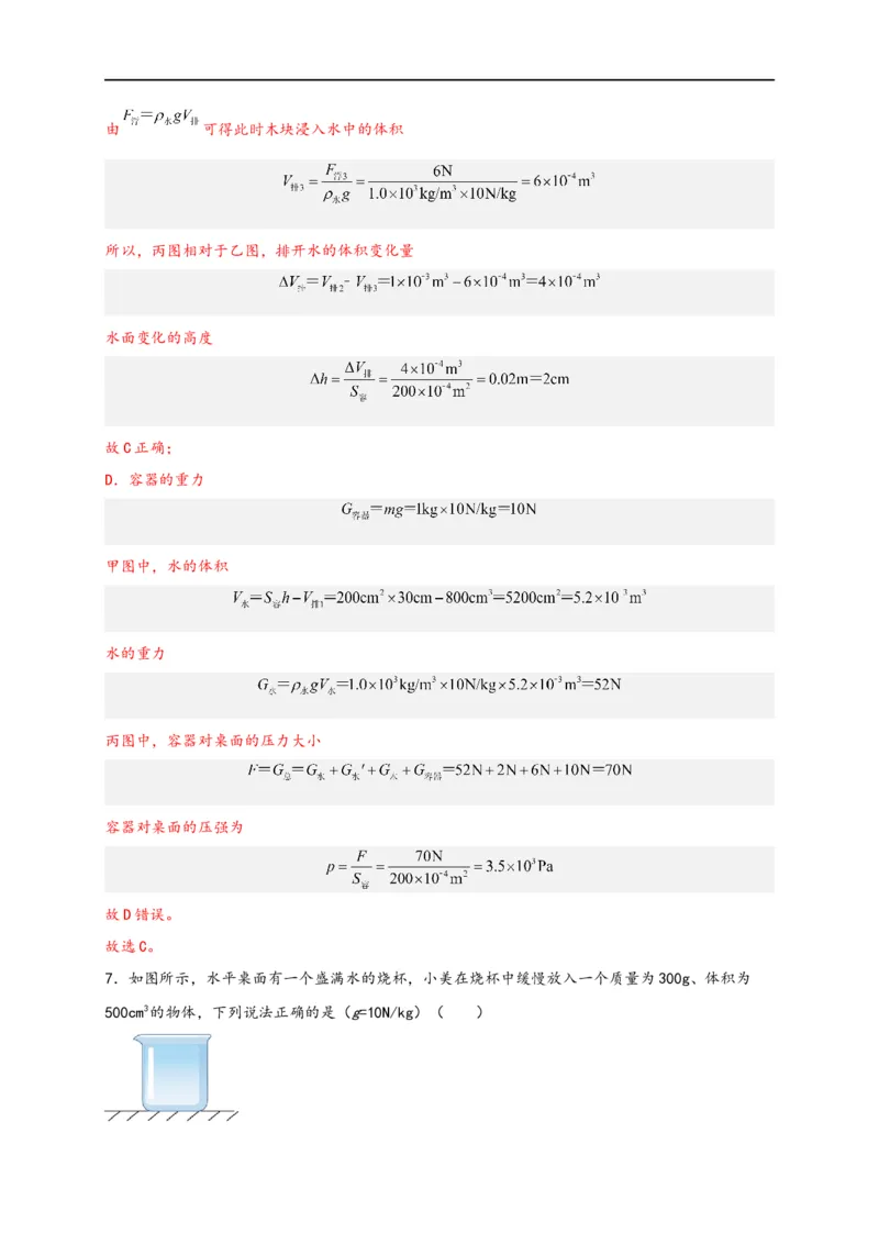 专题10浮力（解析版）-备战2023中考物理一轮复习精细讲义(1)_8、物理总复习_8.中考物理总复习_2023年中考复习资料_一轮复习_讲义+练习备战2023年中考物理一轮复习精细讲义