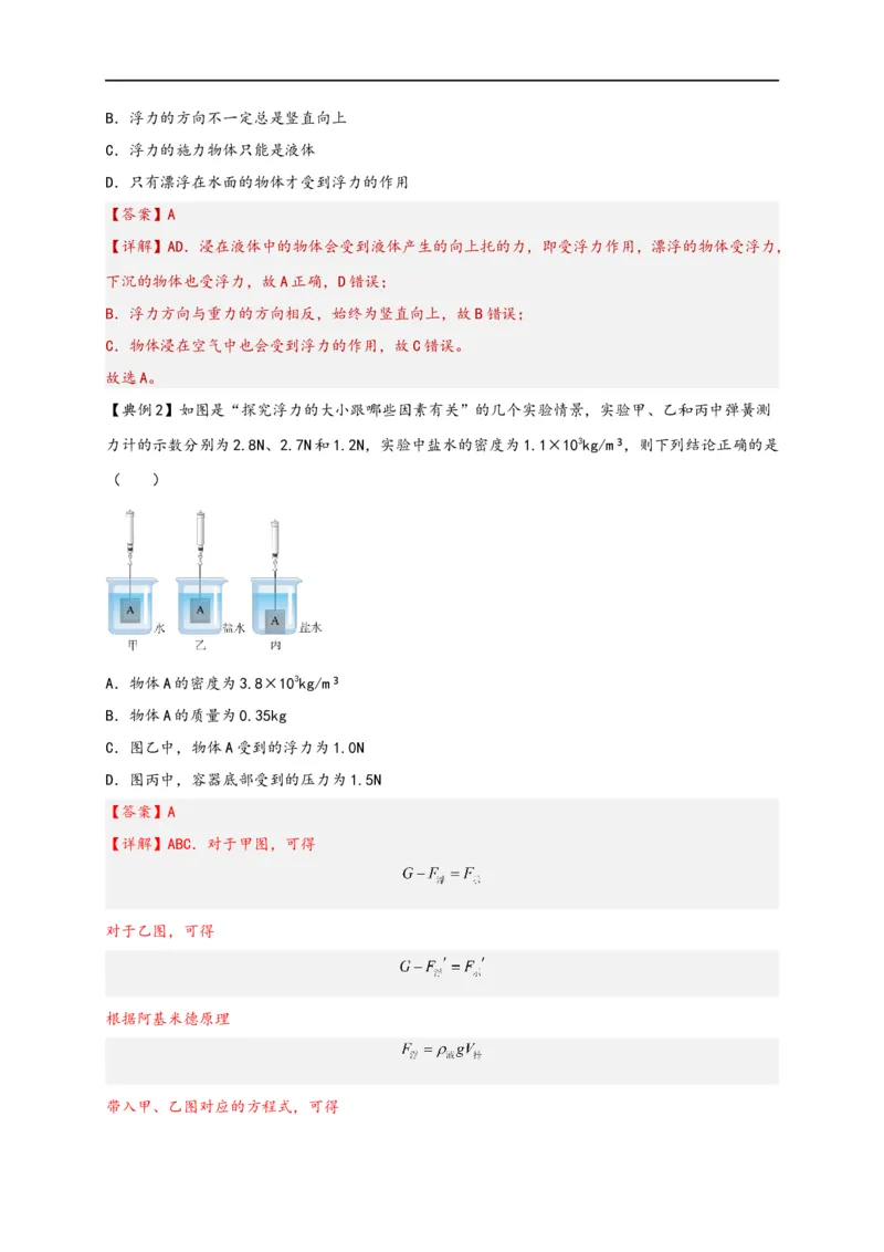 专题10浮力（解析版）-备战2023中考物理一轮复习精细讲义(1)_8、物理总复习_8.中考物理总复习_2023年中考复习资料_一轮复习_讲义+练习备战2023年中考物理一轮复习精细讲义