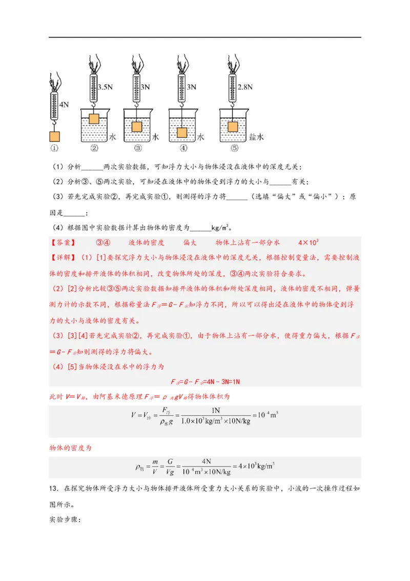 专题10浮力（解析版）-备战2023中考物理一轮复习精细讲义(1)_8、物理总复习_8.中考物理总复习_2023年中考复习资料_一轮复习_讲义+练习备战2023年中考物理一轮复习精细讲义
