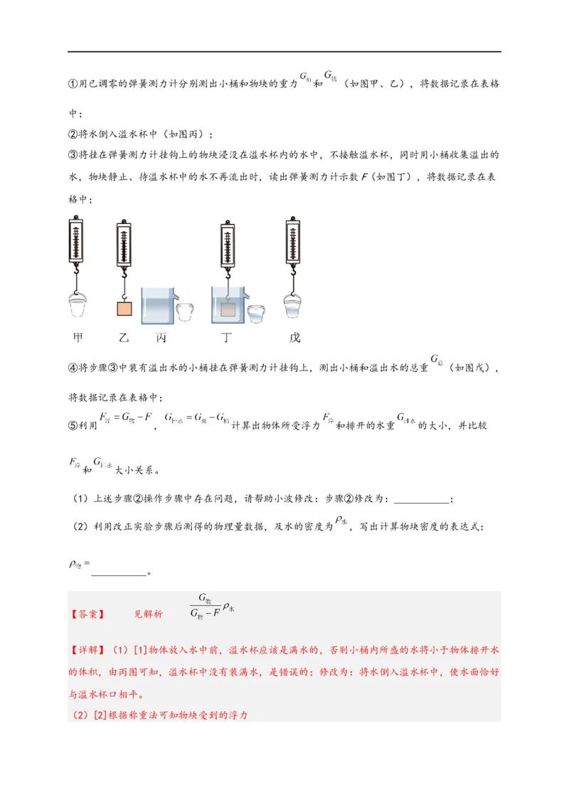 专题10浮力（解析版）-备战2023中考物理一轮复习精细讲义(1)_8、物理总复习_8.中考物理总复习_2023年中考复习资料_一轮复习_讲义+练习备战2023年中考物理一轮复习精细讲义