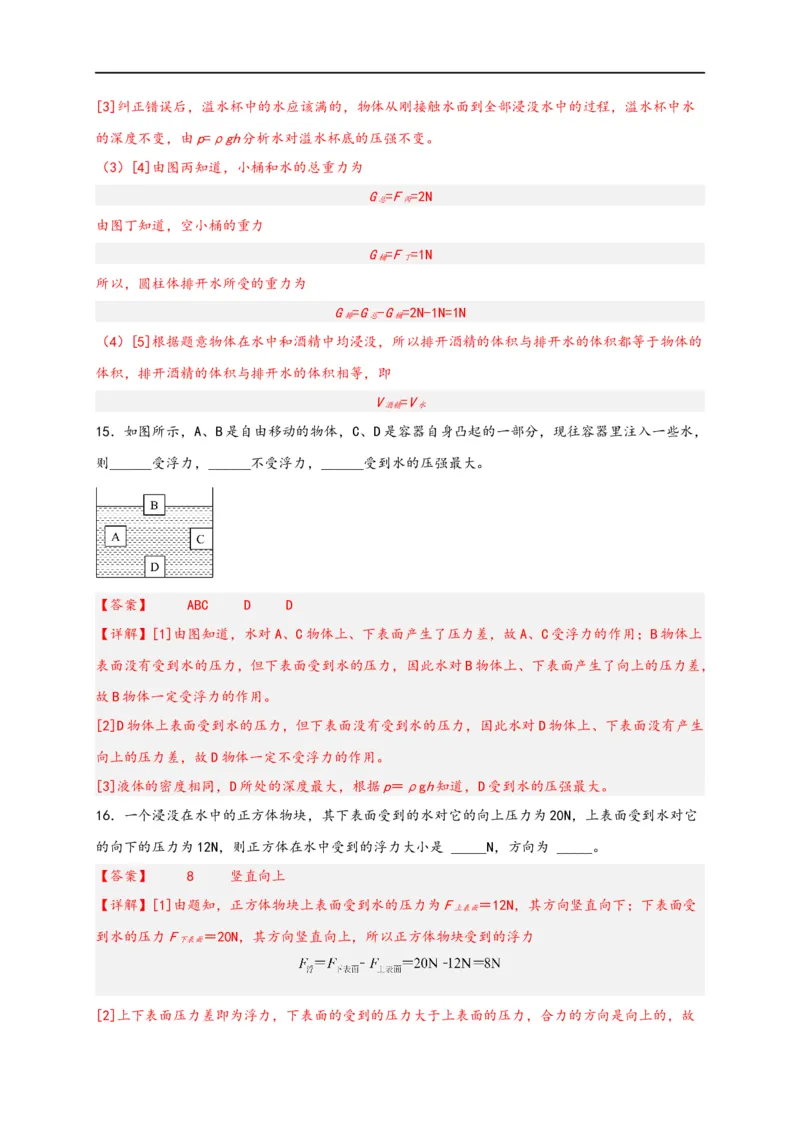 专题10浮力（解析版）-备战2023中考物理一轮复习精细讲义(1)_8、物理总复习_8.中考物理总复习_2023年中考复习资料_一轮复习_讲义+练习备战2023年中考物理一轮复习精细讲义