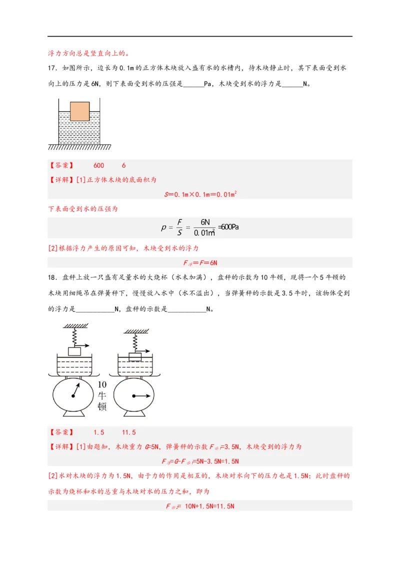 专题10浮力（解析版）-备战2023中考物理一轮复习精细讲义(1)_8、物理总复习_8.中考物理总复习_2023年中考复习资料_一轮复习_讲义+练习备战2023年中考物理一轮复习精细讲义