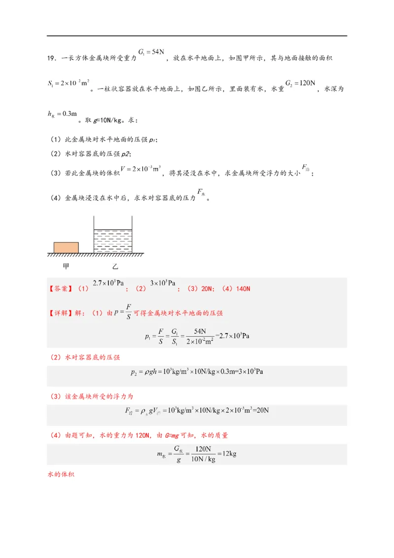 专题10浮力（解析版）-备战2023中考物理一轮复习精细讲义(1)_8、物理总复习_8.中考物理总复习_2023年中考复习资料_一轮复习_讲义+练习备战2023年中考物理一轮复习精细讲义