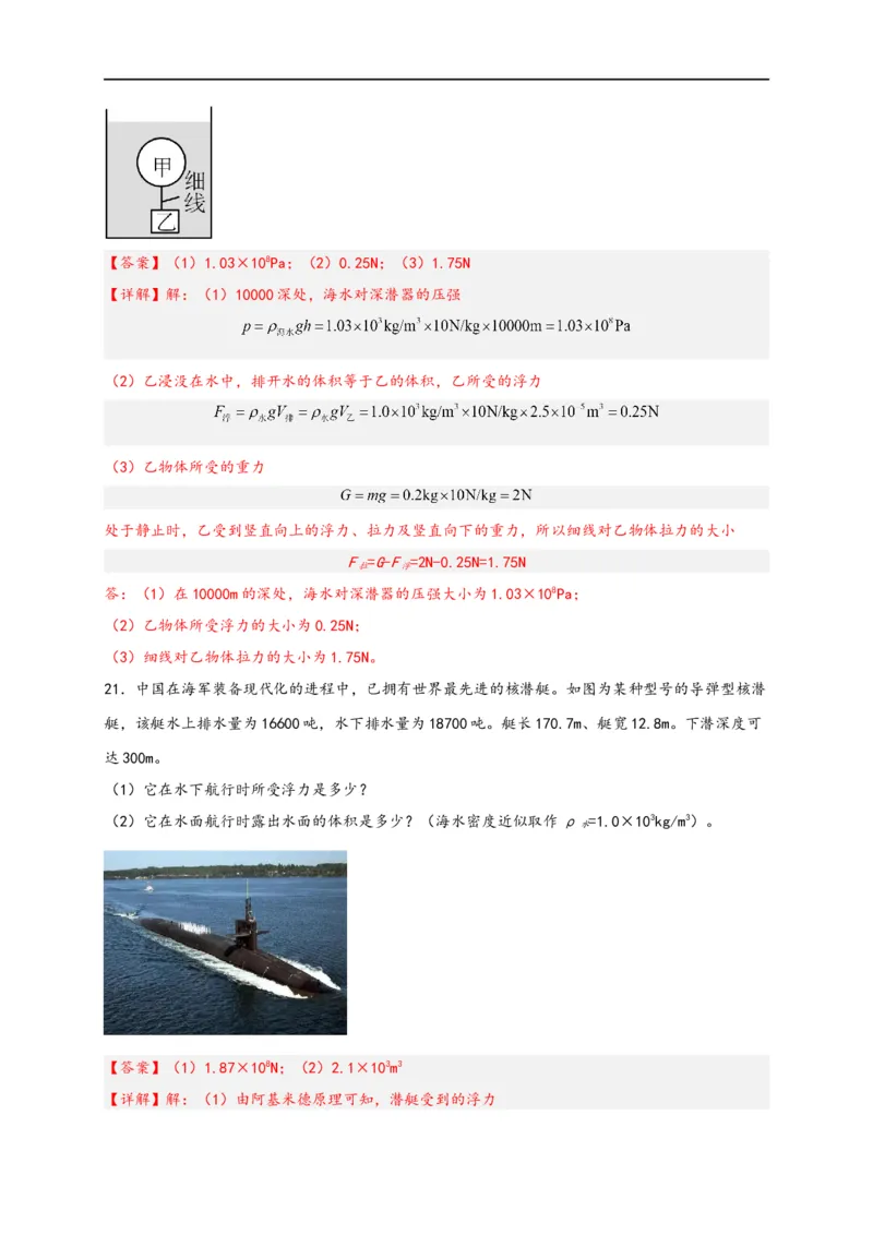 专题10浮力（解析版）-备战2023中考物理一轮复习精细讲义(1)_8、物理总复习_8.中考物理总复习_2023年中考复习资料_一轮复习_讲义+练习备战2023年中考物理一轮复习精细讲义