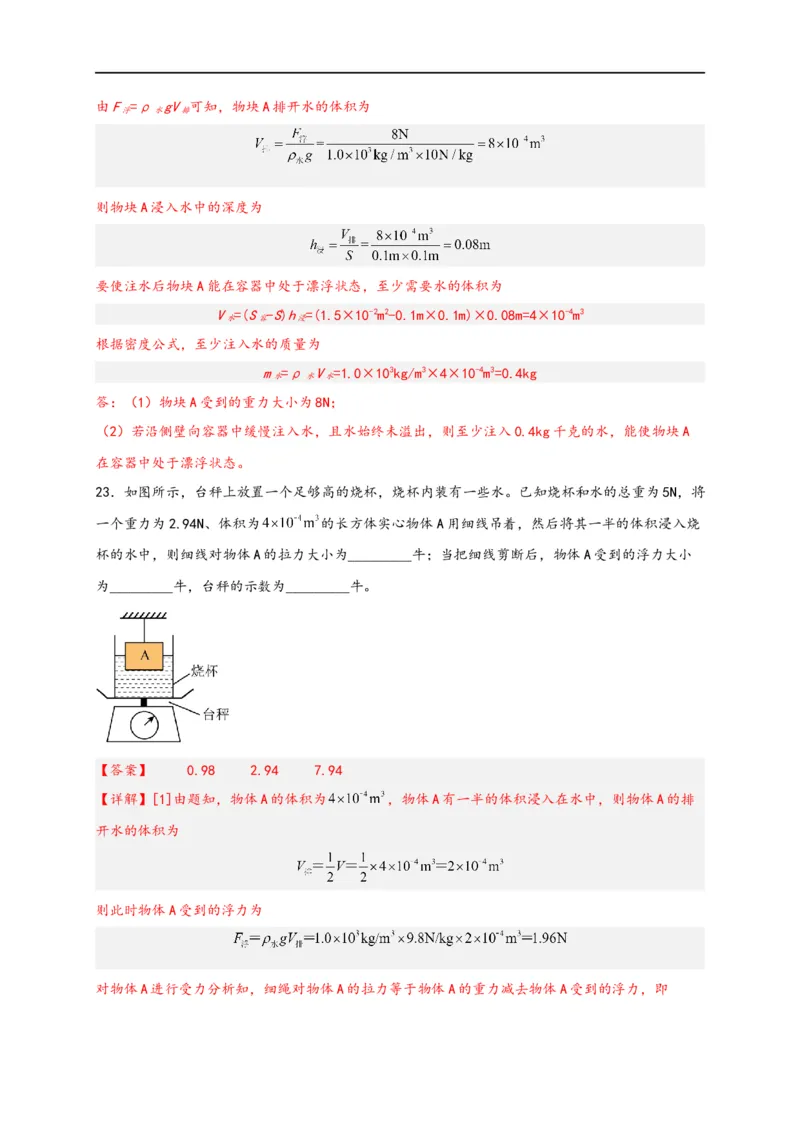 专题10浮力（解析版）-备战2023中考物理一轮复习精细讲义(1)_8、物理总复习_8.中考物理总复习_2023年中考复习资料_一轮复习_讲义+练习备战2023年中考物理一轮复习精细讲义