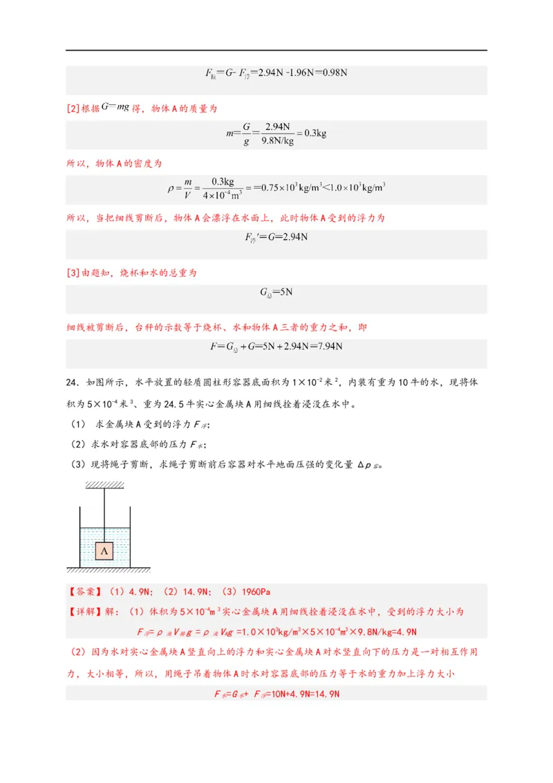 专题10浮力（解析版）-备战2023中考物理一轮复习精细讲义(1)_8、物理总复习_8.中考物理总复习_2023年中考复习资料_一轮复习_讲义+练习备战2023年中考物理一轮复习精细讲义