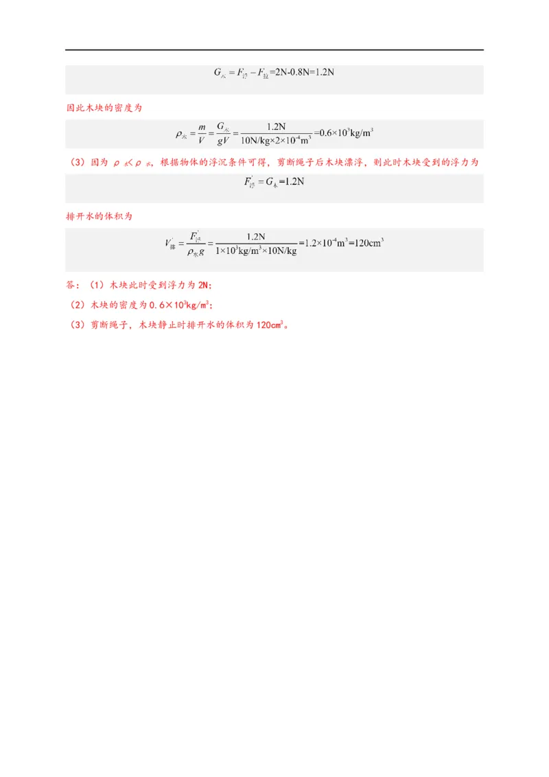 专题10浮力（解析版）-备战2023中考物理一轮复习精细讲义(1)_8、物理总复习_8.中考物理总复习_2023年中考复习资料_一轮复习_讲义+练习备战2023年中考物理一轮复习精细讲义
