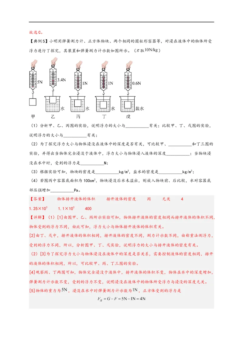 专题10浮力（解析版）-备战2023中考物理一轮复习精细讲义(1)_8、物理总复习_8.中考物理总复习_2023年中考复习资料_一轮复习_讲义+练习备战2023年中考物理一轮复习精细讲义
