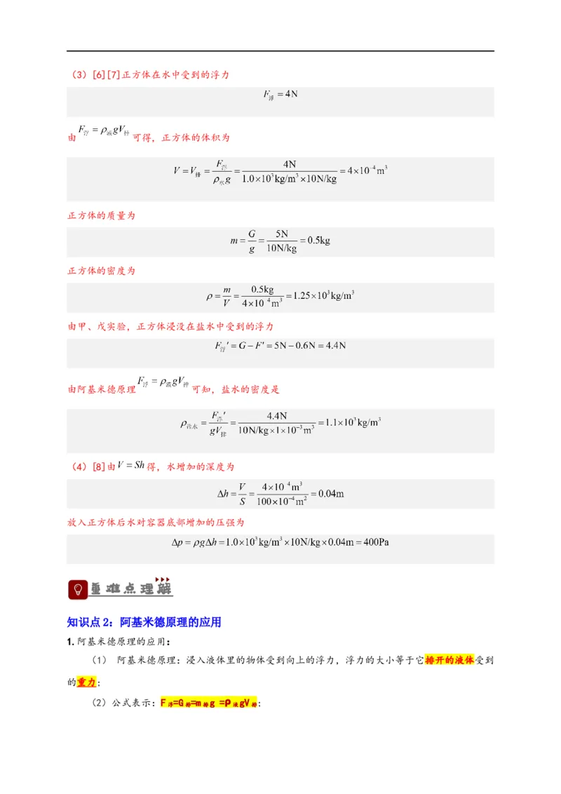 专题10浮力（解析版）-备战2023中考物理一轮复习精细讲义(1)_8、物理总复习_8.中考物理总复习_2023年中考复习资料_一轮复习_讲义+练习备战2023年中考物理一轮复习精细讲义