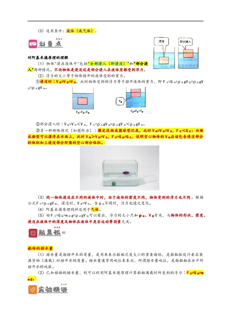 专题10浮力（解析版）-备战2023中考物理一轮复习精细讲义(1)_8、物理总复习_8.中考物理总复习_2023年中考复习资料_一轮复习_讲义+练习备战2023年中考物理一轮复习精细讲义