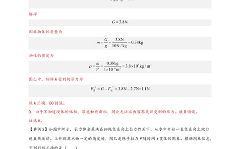 专题10浮力（解析版）-备战2023中考物理一轮复习精细讲义(1)_8、物理总复习_8.中考物理总复习_2023年中考复习资料_一轮复习_讲义+练习备战2023年中考物理一轮复习精细讲义