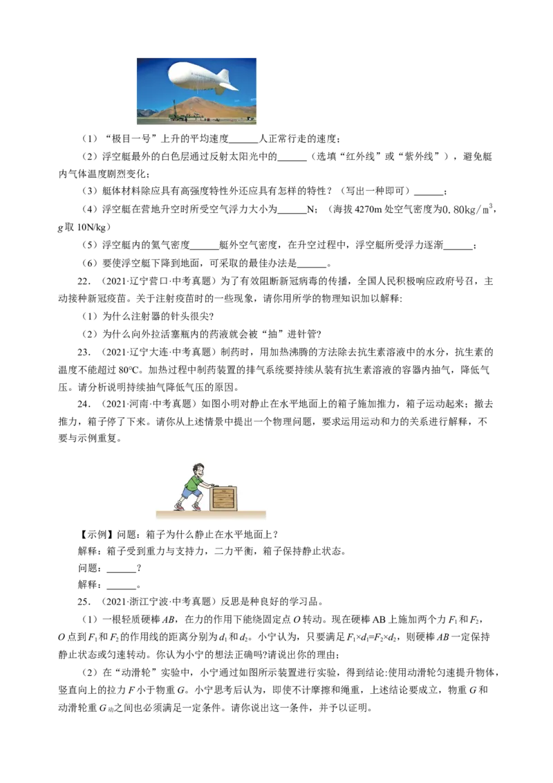 专题17简答题、材料阅读题（讲练）原卷版_8、物理总复习_8.中考物理总复习_2024年中考复习资料_二轮复习资料_完2024年中考物理二轮复习课件+讲义+练习（全国通用）