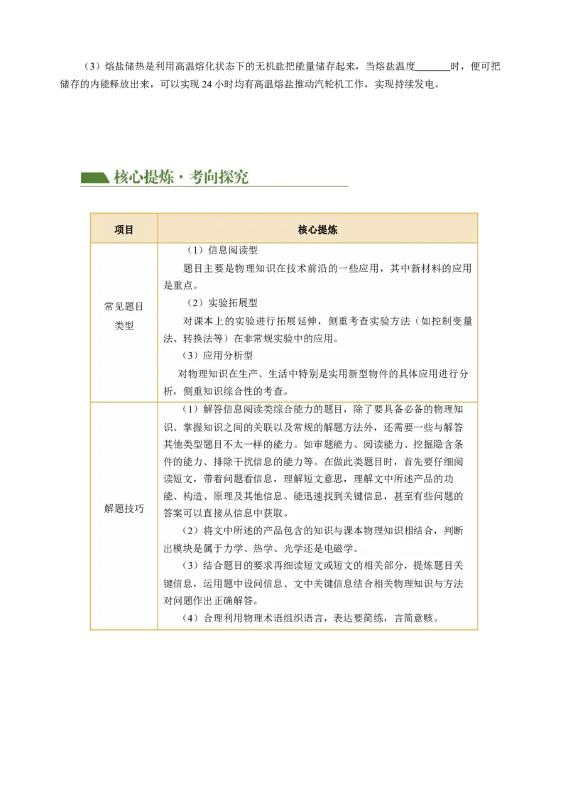 专题17简答题、材料阅读题（讲练）原卷版_8、物理总复习_8.中考物理总复习_2024年中考复习资料_二轮复习资料_完2024年中考物理二轮复习课件+讲义+练习（全国通用）