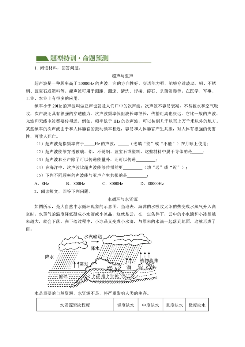专题17简答题、材料阅读题（讲练）原卷版_8、物理总复习_8.中考物理总复习_2024年中考复习资料_二轮复习资料_完2024年中考物理二轮复习课件+讲义+练习（全国通用）
