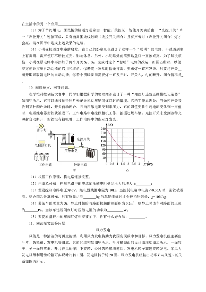 专题17简答题、材料阅读题（讲练）原卷版_8、物理总复习_8.中考物理总复习_2024年中考复习资料_二轮复习资料_完2024年中考物理二轮复习课件+讲义+练习（全国通用）