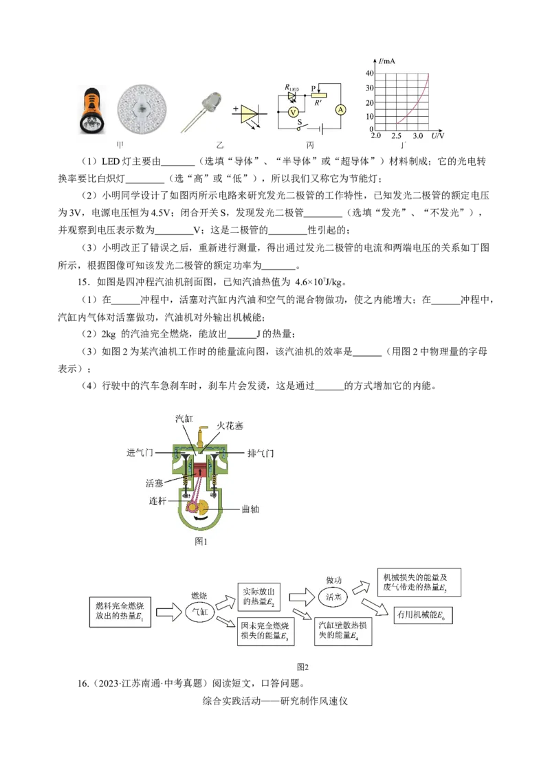 专题17简答题、材料阅读题（讲练）原卷版_8、物理总复习_8.中考物理总复习_2024年中考复习资料_二轮复习资料_完2024年中考物理二轮复习课件+讲义+练习（全国通用）