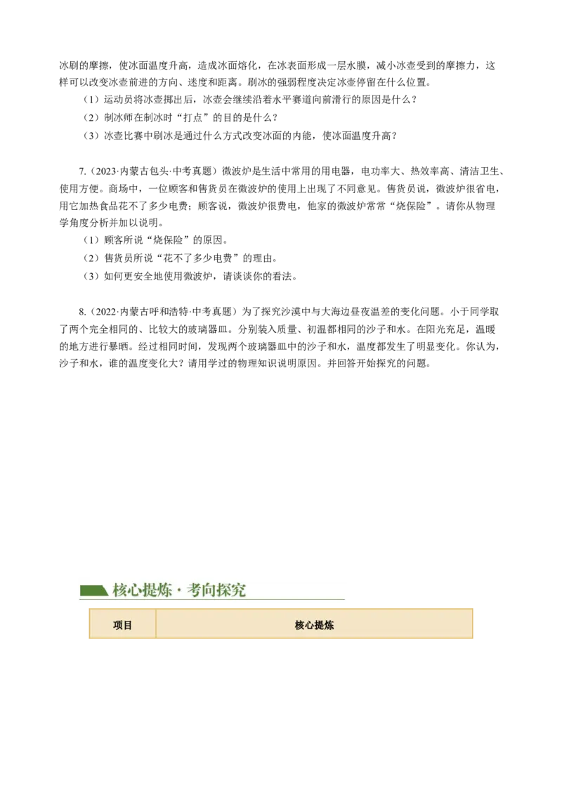 专题17简答题、材料阅读题（讲练）原卷版_8、物理总复习_8.中考物理总复习_2024年中考复习资料_二轮复习资料_完2024年中考物理二轮复习课件+讲义+练习（全国通用）