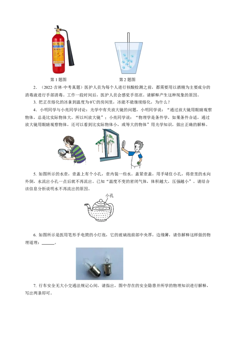 专题17简答题、材料阅读题（讲练）原卷版_8、物理总复习_8.中考物理总复习_2024年中考复习资料_二轮复习资料_完2024年中考物理二轮复习课件+讲义+练习（全国通用）