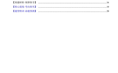 专题17简答题、材料阅读题（讲练）原卷版_8、物理总复习_8.中考物理总复习_2024年中考复习资料_二轮复习资料_完2024年中考物理二轮复习课件+讲义+练习（全国通用）