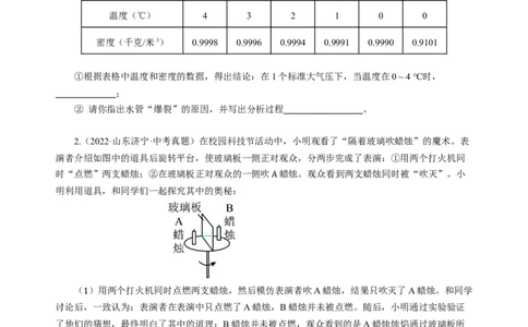 专题17简答题、材料阅读题（讲练）原卷版_8、物理总复习_8.中考物理总复习_2024年中考复习资料_二轮复习资料_完2024年中考物理二轮复习课件+讲义+练习（全国通用）