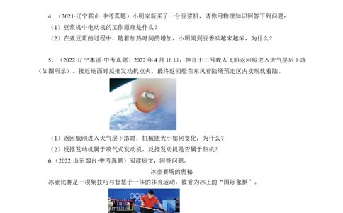 专题17简答题、材料阅读题（讲练）原卷版_8、物理总复习_8.中考物理总复习_2024年中考复习资料_二轮复习资料_完2024年中考物理二轮复习课件+讲义+练习（全国通用）