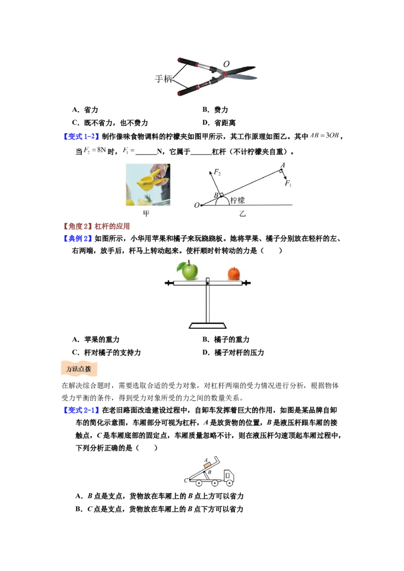 课时12.1杠杆（学生版）_初物_八年级上下册+九年级全一册物理_八年级物理下册_讲义（更新中）-U26
