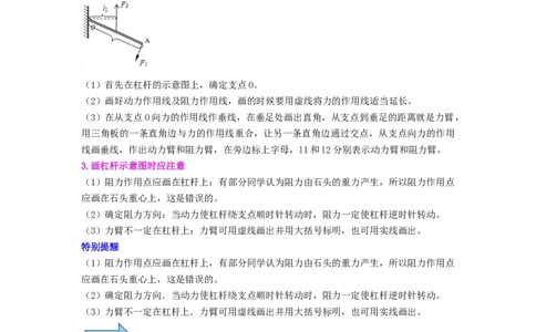 课时12.1杠杆（学生版）_初物_八年级上下册+九年级全一册物理_八年级物理下册_讲义（更新中）-U26