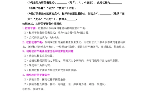 课时12.1杠杆（学生版）_初物_八年级上下册+九年级全一册物理_八年级物理下册_讲义（更新中）-U26