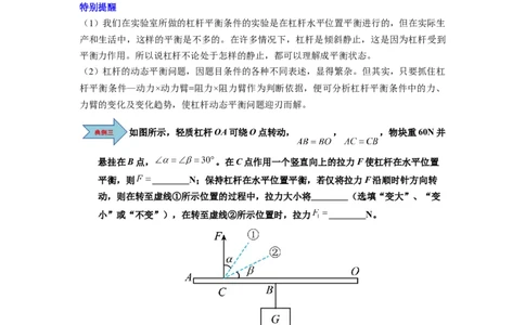 课时12.1杠杆（学生版）_初物_八年级上下册+九年级全一册物理_八年级物理下册_讲义（更新中）-U26