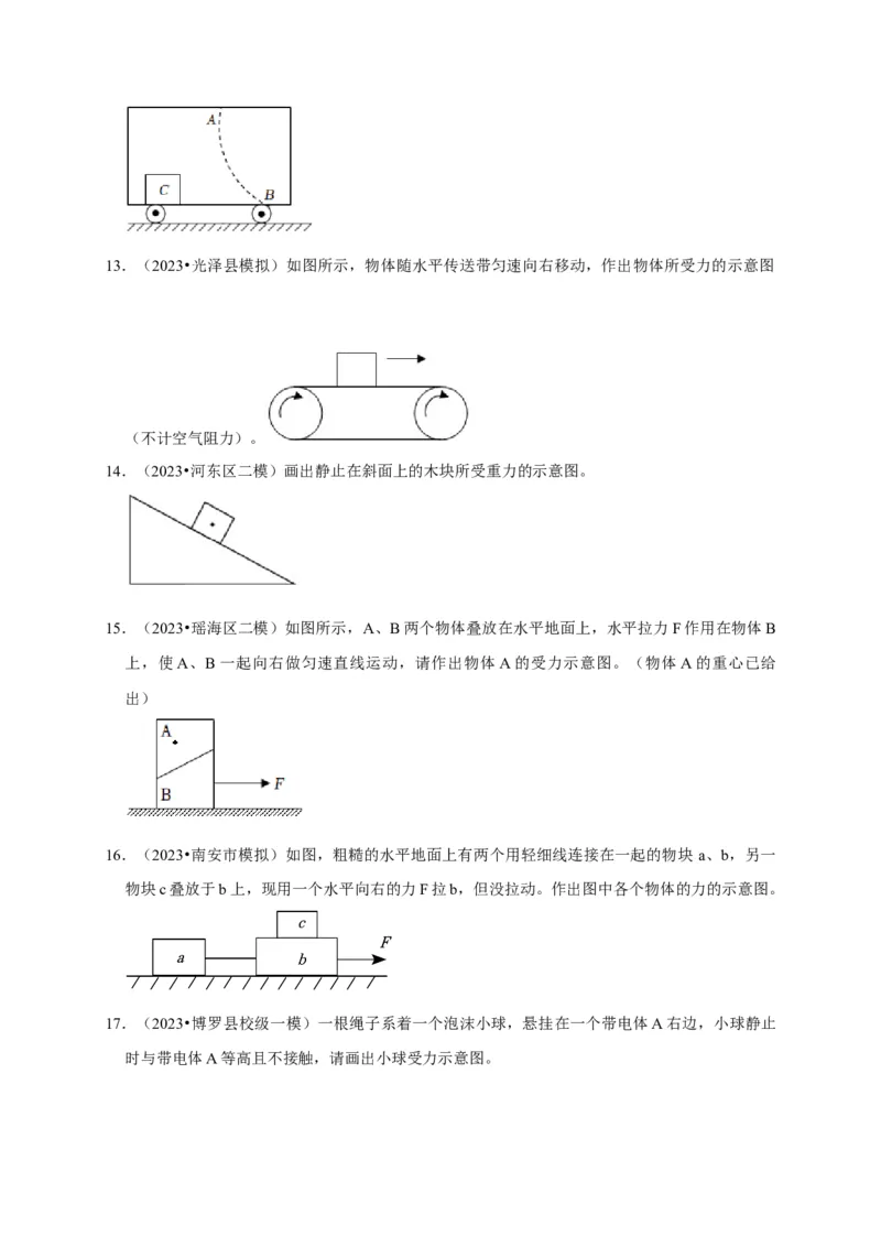 作图题01受力分析类（原卷版）_8、物理总复习_2024年中考复习资料_二轮复习_（讲义+练习）2024年中考物理二轮题型专项复习