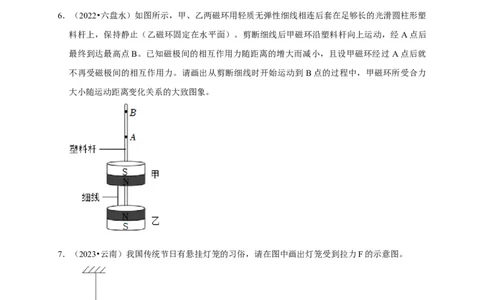 作图题01受力分析类（原卷版）_8、物理总复习_2024年中考复习资料_二轮复习_（讲义+练习）2024年中考物理二轮题型专项复习