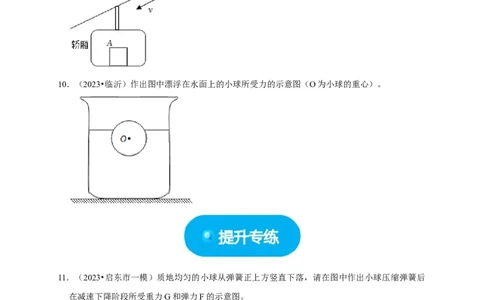 作图题01受力分析类（原卷版）_8、物理总复习_2024年中考复习资料_二轮复习_（讲义+练习）2024年中考物理二轮题型专项复习