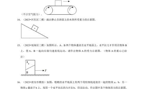 作图题01受力分析类（原卷版）_8、物理总复习_2024年中考复习资料_二轮复习_（讲义+练习）2024年中考物理二轮题型专项复习