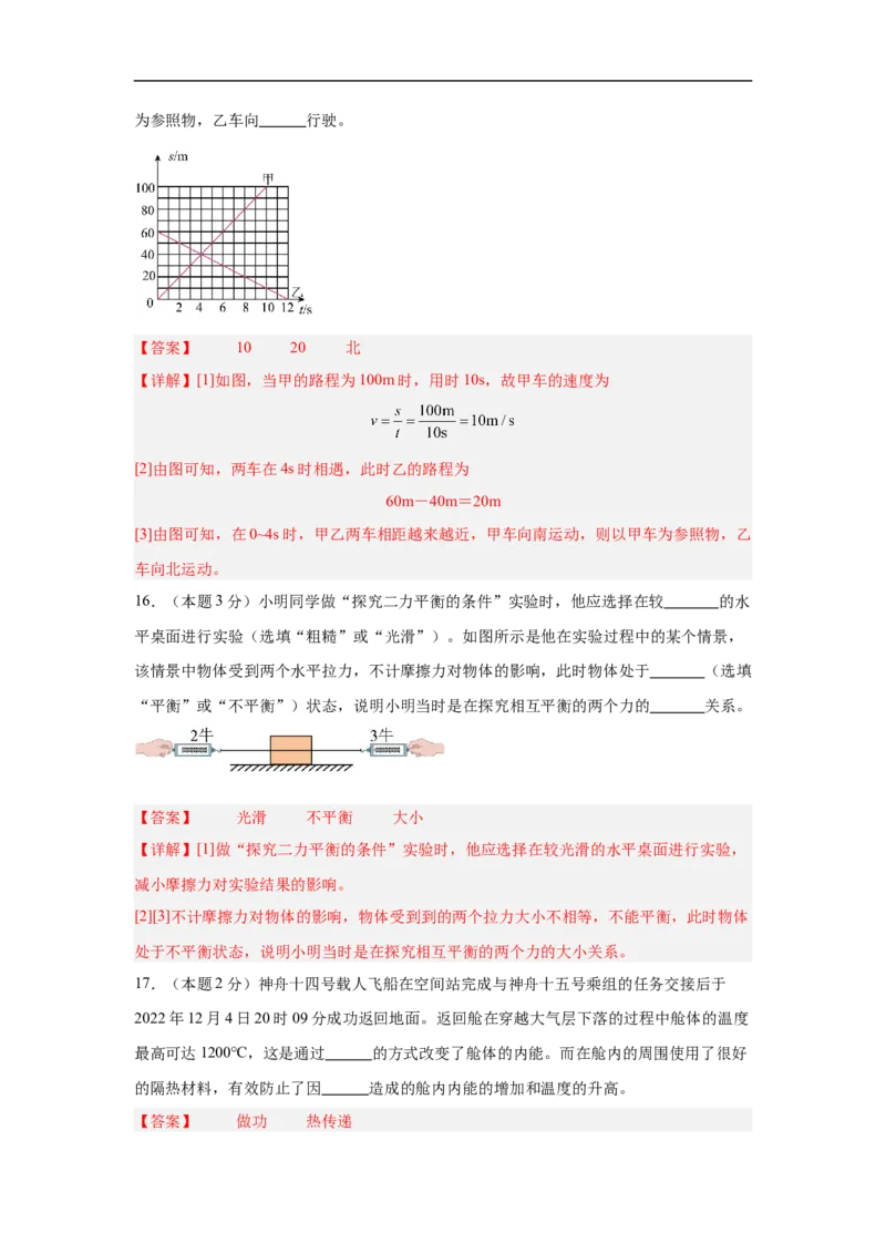 物理（苏州卷）（考试版A4)全解全析_8、物理总复习_2024中考模拟题物理_三模（37套）_物理（苏州卷）