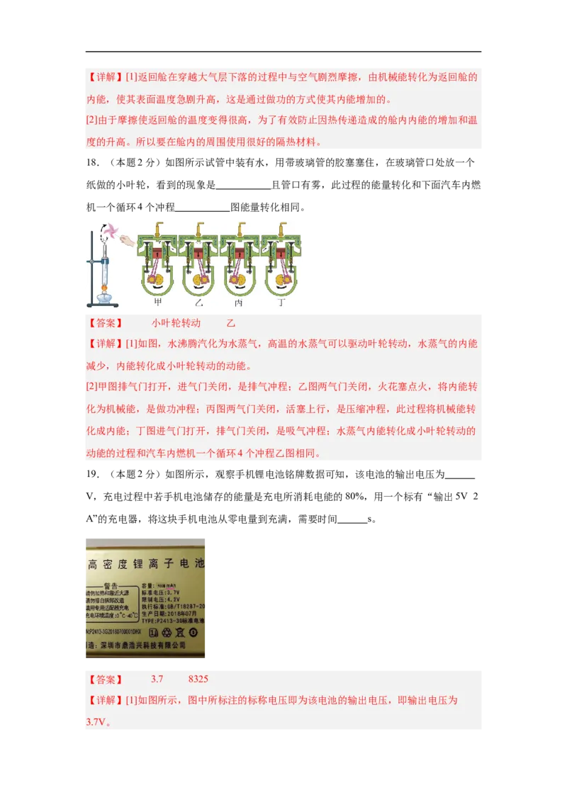 物理（苏州卷）（考试版A4)全解全析_8、物理总复习_2024中考模拟题物理_三模（37套）_物理（苏州卷）