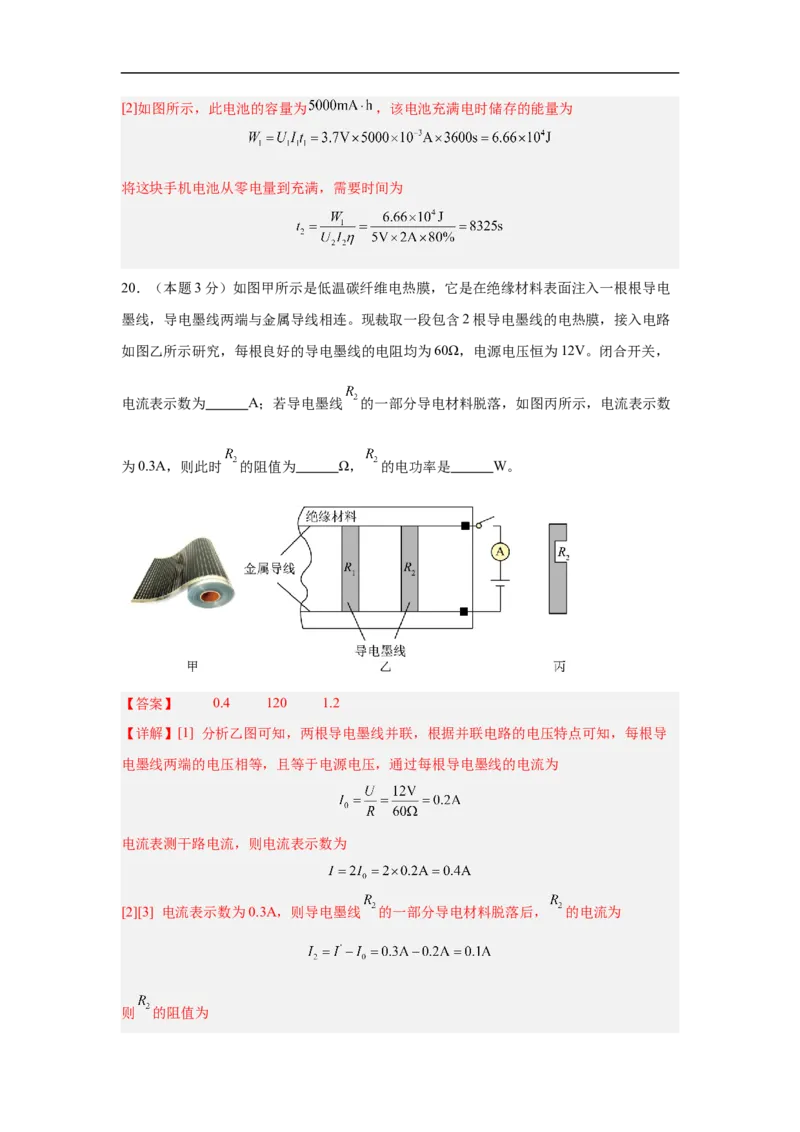 物理（苏州卷）（考试版A4)全解全析_8、物理总复习_2024中考模拟题物理_三模（37套）_物理（苏州卷）
