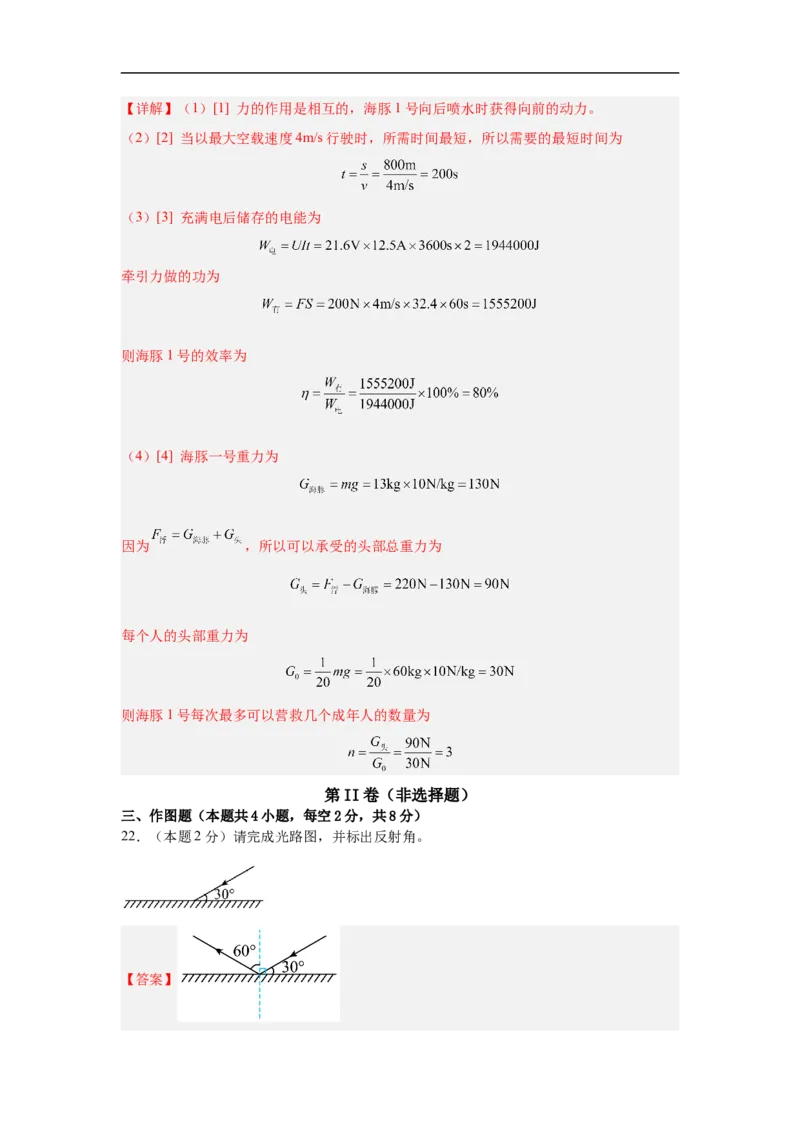 物理（苏州卷）（考试版A4)全解全析_8、物理总复习_2024中考模拟题物理_三模（37套）_物理（苏州卷）