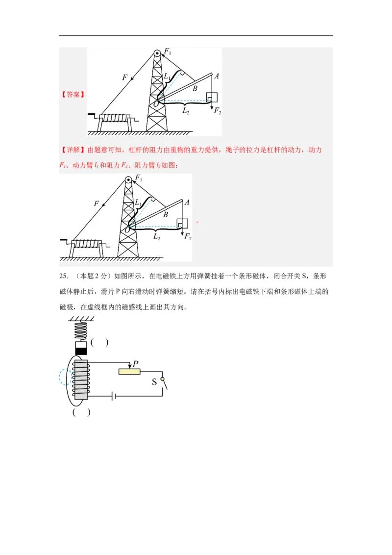 物理（苏州卷）（考试版A4)全解全析_8、物理总复习_2024中考模拟题物理_三模（37套）_物理（苏州卷）