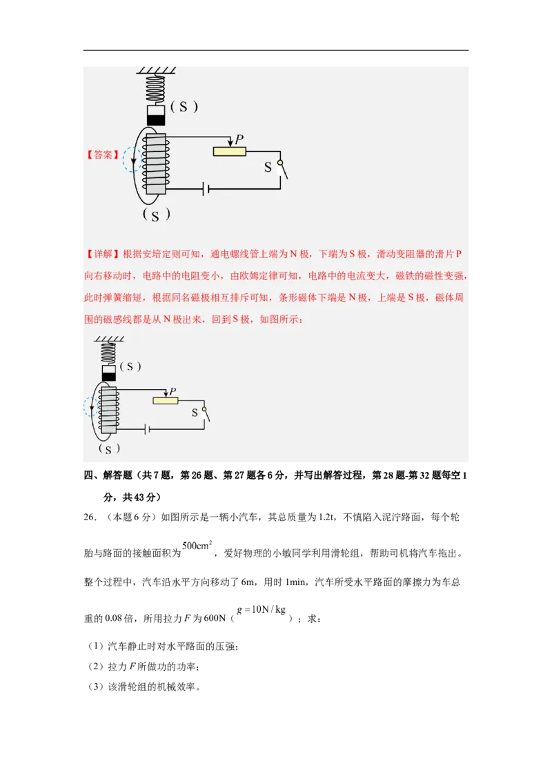 物理（苏州卷）（考试版A4)全解全析_8、物理总复习_2024中考模拟题物理_三模（37套）_物理（苏州卷）