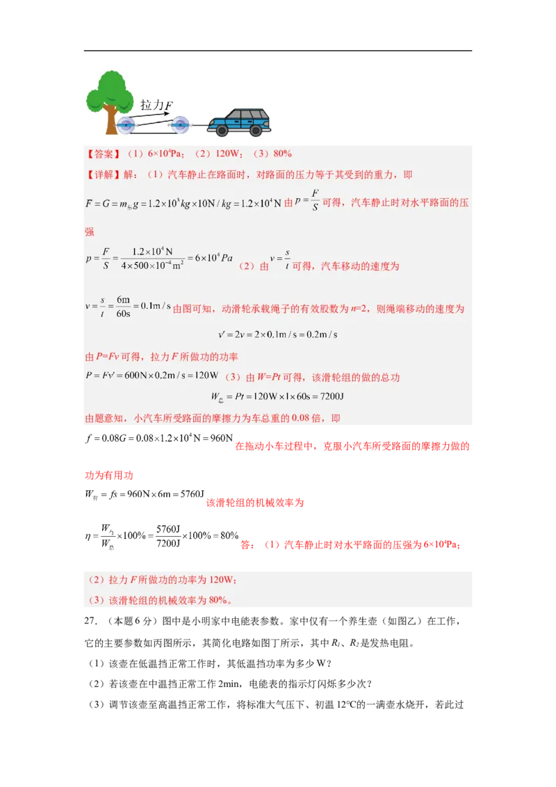 物理（苏州卷）（考试版A4)全解全析_8、物理总复习_2024中考模拟题物理_三模（37套）_物理（苏州卷）