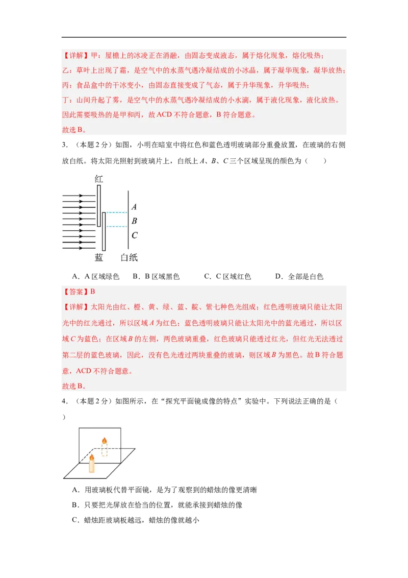 物理（苏州卷）（考试版A4)全解全析_8、物理总复习_2024中考模拟题物理_三模（37套）_物理（苏州卷）