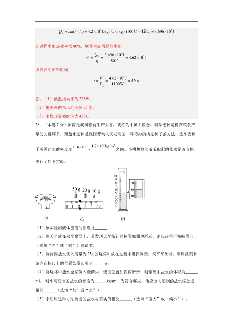 物理（苏州卷）（考试版A4)全解全析_8、物理总复习_2024中考模拟题物理_三模（37套）_物理（苏州卷）