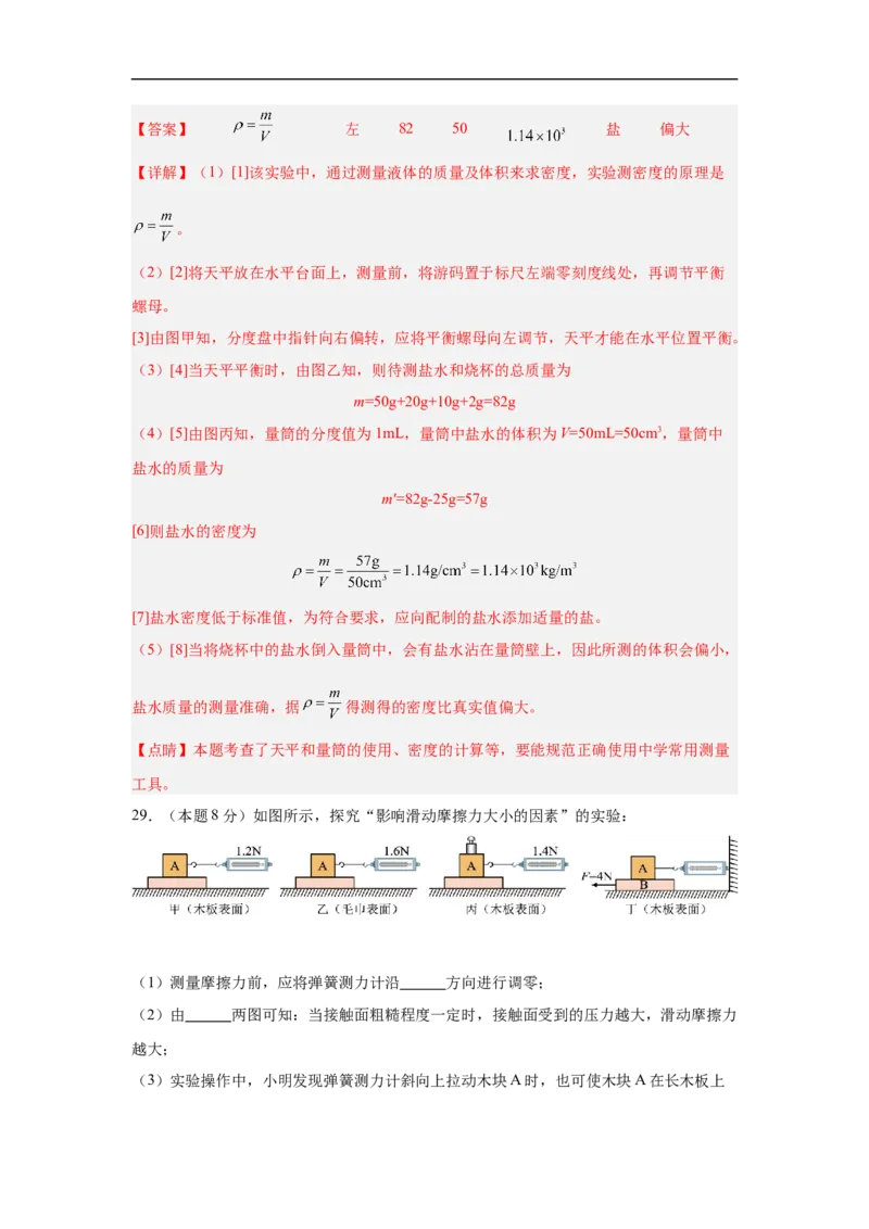 物理（苏州卷）（考试版A4)全解全析_8、物理总复习_2024中考模拟题物理_三模（37套）_物理（苏州卷）
