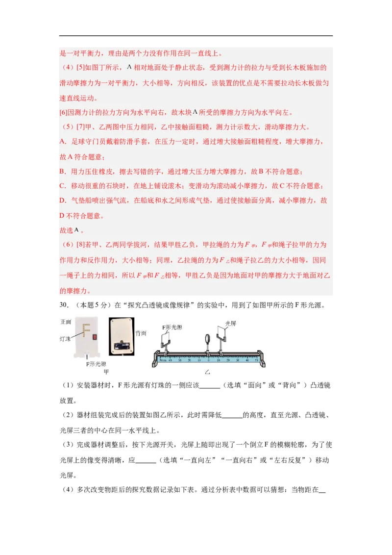 物理（苏州卷）（考试版A4)全解全析_8、物理总复习_2024中考模拟题物理_三模（37套）_物理（苏州卷）