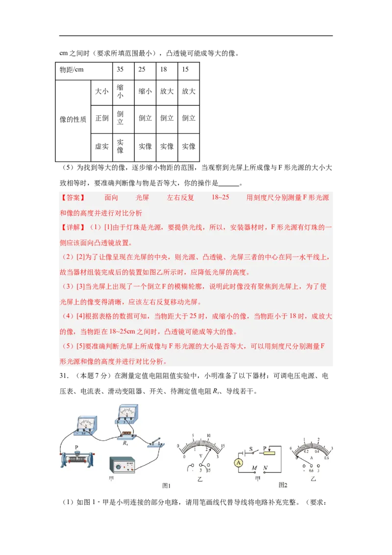 物理（苏州卷）（考试版A4)全解全析_8、物理总复习_2024中考模拟题物理_三模（37套）_物理（苏州卷）