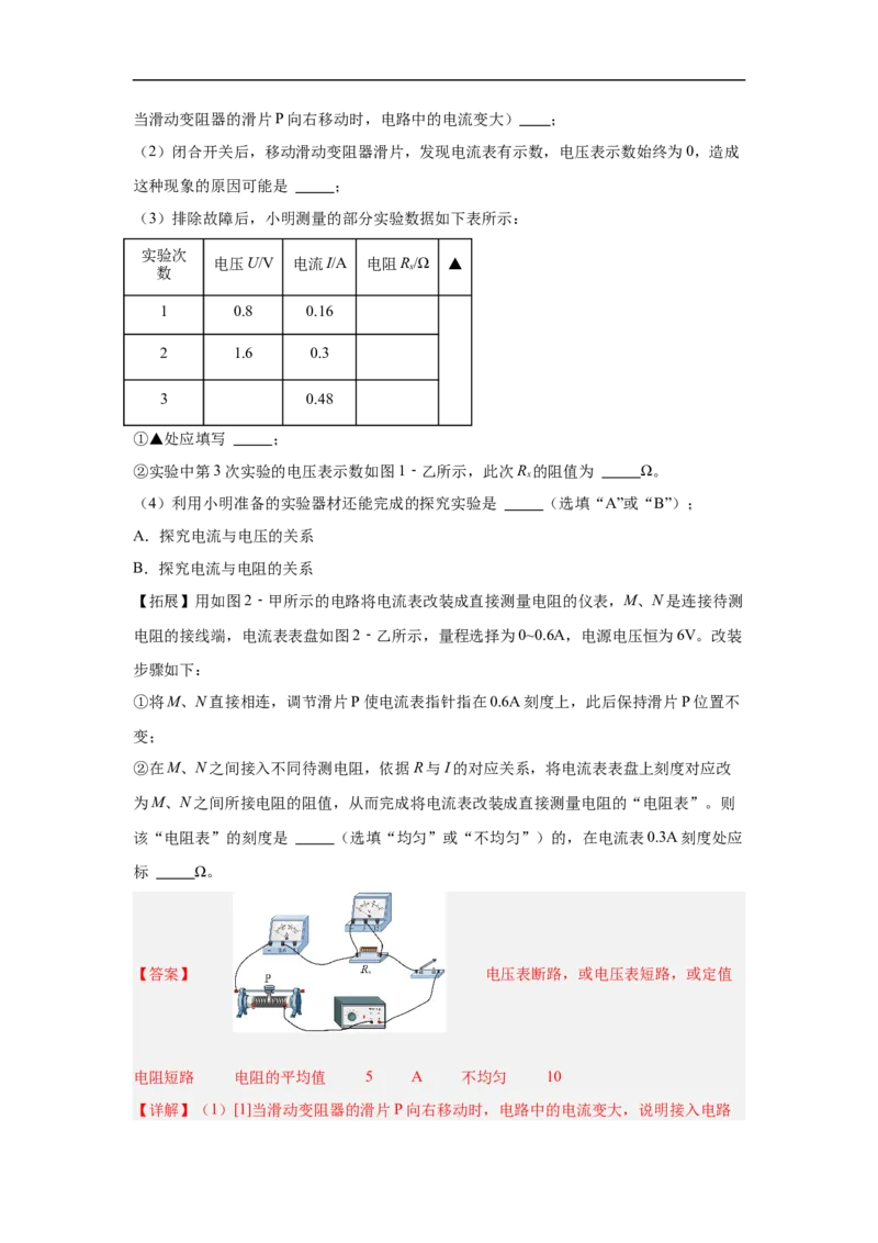 物理（苏州卷）（考试版A4)全解全析_8、物理总复习_2024中考模拟题物理_三模（37套）_物理（苏州卷）