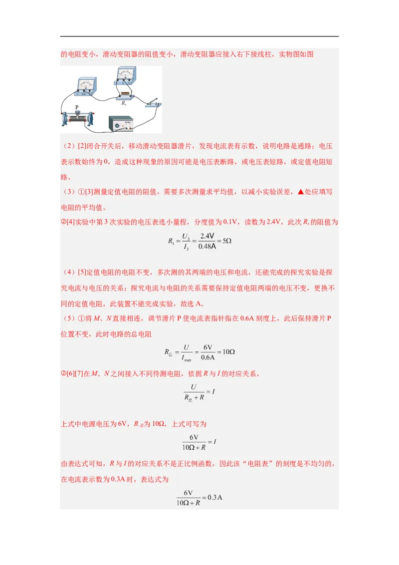 物理（苏州卷）（考试版A4)全解全析_8、物理总复习_2024中考模拟题物理_三模（37套）_物理（苏州卷）