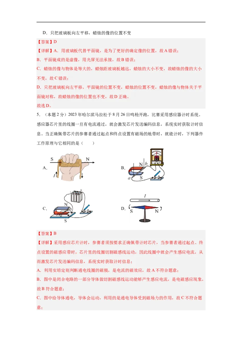 物理（苏州卷）（考试版A4)全解全析_8、物理总复习_2024中考模拟题物理_三模（37套）_物理（苏州卷）
